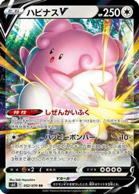 Blissey V 052/070 - S6K JetBlack Spirit Holofoil (Japanese)