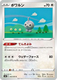 Castform 053/070 - S6K JetBlack Spirit  (Japanese)