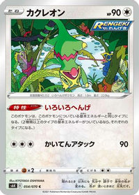 Kecleon 054/070 - S6K JetBlack Spirit  (Japanese)