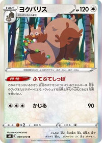 Greedent 059/070 - S6K JetBlack Spirit Holofoil (Japanese)
