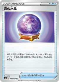 Fog Crystal 060/070 - S6K JetBlack Spirit  (Japanese)