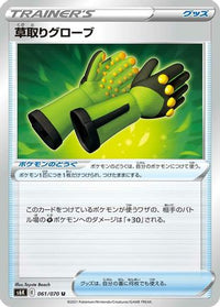 Weeding Gloves 061/070 - S6K JetBlack Spirit  (Japanese)