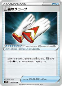 Justified Gloves 062/070 - S6K JetBlack Spirit  (Japanese)