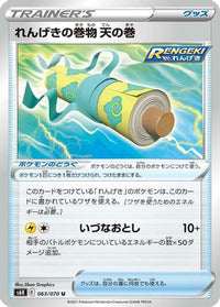 Rapid Strike Scroll of the Skies 063/070 - S6K JetBlack Spirit  (Japanese)
