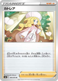 Caitlin 064/070 - S6K JetBlack Spirit  (Japanese)