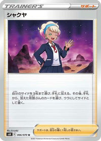 Peonia 066/070 - S6K JetBlack Spirit  (Japanese)