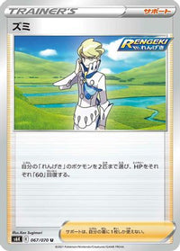 Siebold 067/070 - S6K JetBlack Spirit  (Japanese)