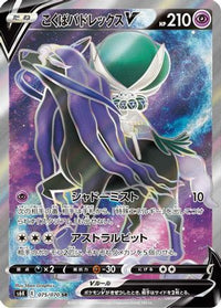 Shadow Rider Calyrex V 075/070 - S6K JetBlack Spirit Holofoil (Japanese)