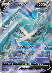 Metagross V 077/070 - S6K JetBlack Spirit Holofoil (Japanese)