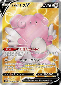 Blissey V 078/070 - S6K JetBlack Spirit Holofoil (Japanese)
