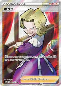 Agatha 081/070 - S6K JetBlack Spirit Holofoil (Japanese)