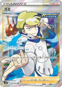 Siebold 083/070 - S6K JetBlack Spirit Holofoil (Japanese)