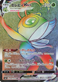 Celebi VMAX 084/070 - S6K JetBlack Spirit Holofoil (Japanese)