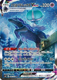 Shadow Rider Calyrex VMAX 086/070 - S6K JetBlack Spirit Holofoil (Japanese)