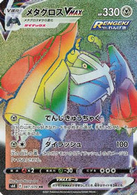 Metagross VMAX 087/070 - S6K JetBlack Spirit Holofoil (Japanese)