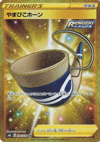 Echoing Horn 094/070 - S6K JetBlack Spirit Holofoil (Japanese)