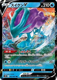 Suicune V 001/067 - S7D Skyscraping Perfection Holofoil (Japanese)