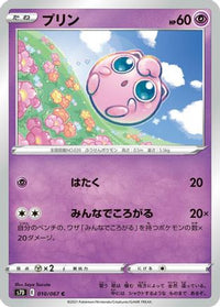 Jigglypuff 010/067 - S7D Skyscraping Perfection  (Japanese)
