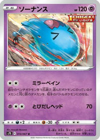 Wobbuffet 013/067 - S7D Skyscraping Perfection  (Japanese)