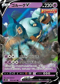 Golurk V 015/067 - S7D Skyscraping Perfection Holofoil (Japanese)