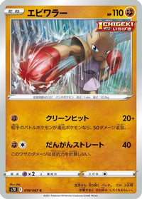 Hitmonchan 018/067 - S7D Skyscraping Perfection  (Japanese)