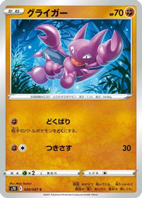 Gligar 020/067 - S7D Skyscraping Perfection  (Japanese)