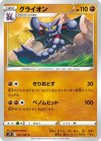 Gliscor 021/067 - S7D Skyscraping Perfection  (Japanese)