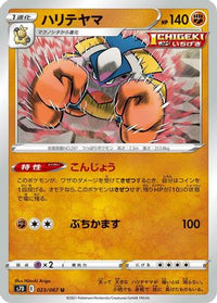 Hariyama 023/067 - S7D Skyscraping Perfection  (Japanese)