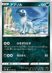 Absol 027/067 - S7D Skyscraping Perfection  (Japanese)