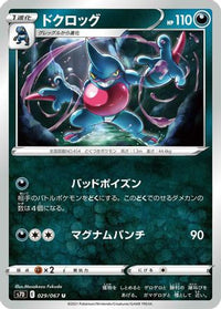 Toxicroak 029/067 - S7D Skyscraping Perfection  (Japanese)