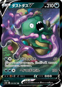Garbodor V 030/067 - S7D Skyscraping Perfection Holofoil (Japanese)