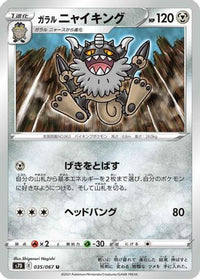 Galarian Perrserker 035/067 - S7D Skyscraping Perfection  (Japanese)