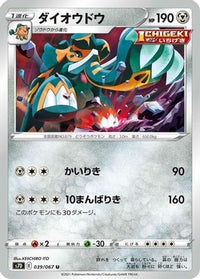 Copperajah 039/067 - S7D Skyscraping Perfection  (Japanese)