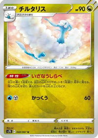 Altaria 040/067 - S7D Skyscraping Perfection  (Japanese)