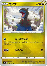 Deino 042/067 - S7D Skyscraping Perfection  (Japanese)