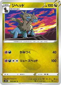 Zweilous 043/067 - S7D Skyscraping Perfection  (Japanese)