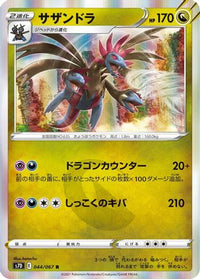 Hydreigon 044/067 - S7D Skyscraping Perfection Holofoil (Japanese)