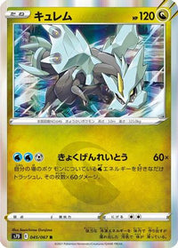 Kyurem 045/067 - S7D Skyscraping Perfection Holofoil (Japanese)