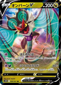 Noivern V 046/067 - S7D Skyscraping Perfection Holofoil (Japanese)