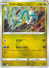Drampa 047/067 - S7D Skyscraping Perfection  (Japanese)