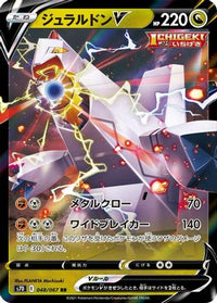 Duraludon V 048/067 - S7D Skyscraping Perfection Holofoil (Japanese)