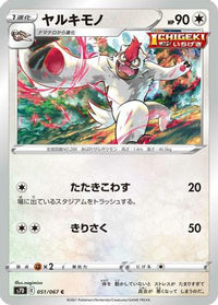 Vigoroth 051/067 - S7D Skyscraping Perfection  (Japanese)