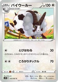 Dubwool 055/067 - S7D Skyscraping Perfection  (Japanese)