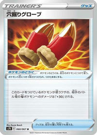 Digging Gloves 060/067 - S7D Skyscraping Perfection  (Japanese)