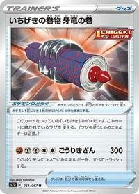 Single Strike Scroll of the Fanged Dragon 061/067 - S7D Skyscraping Perfection  (Japanese)