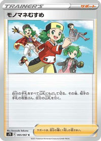 Copycat 065/067 - S7D Skyscraping Perfection  (Japanese)
