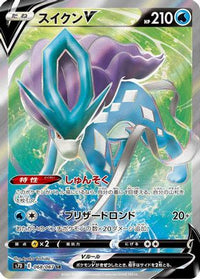 Suicune V 068/067 - S7D Skyscraping Perfection Holofoil (Japanese)