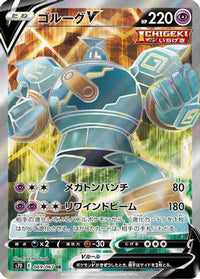 Golurk V 069/067 - S7D Skyscraping Perfection Holofoil (Japanese)