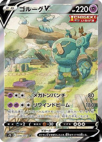 Golurk V 070/067 - S7D Skyscraping Perfection Holofoil (Japanese)