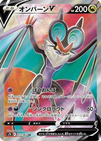 Noivern V 073/067 - S7D Skyscraping Perfection Holofoil (Japanese)